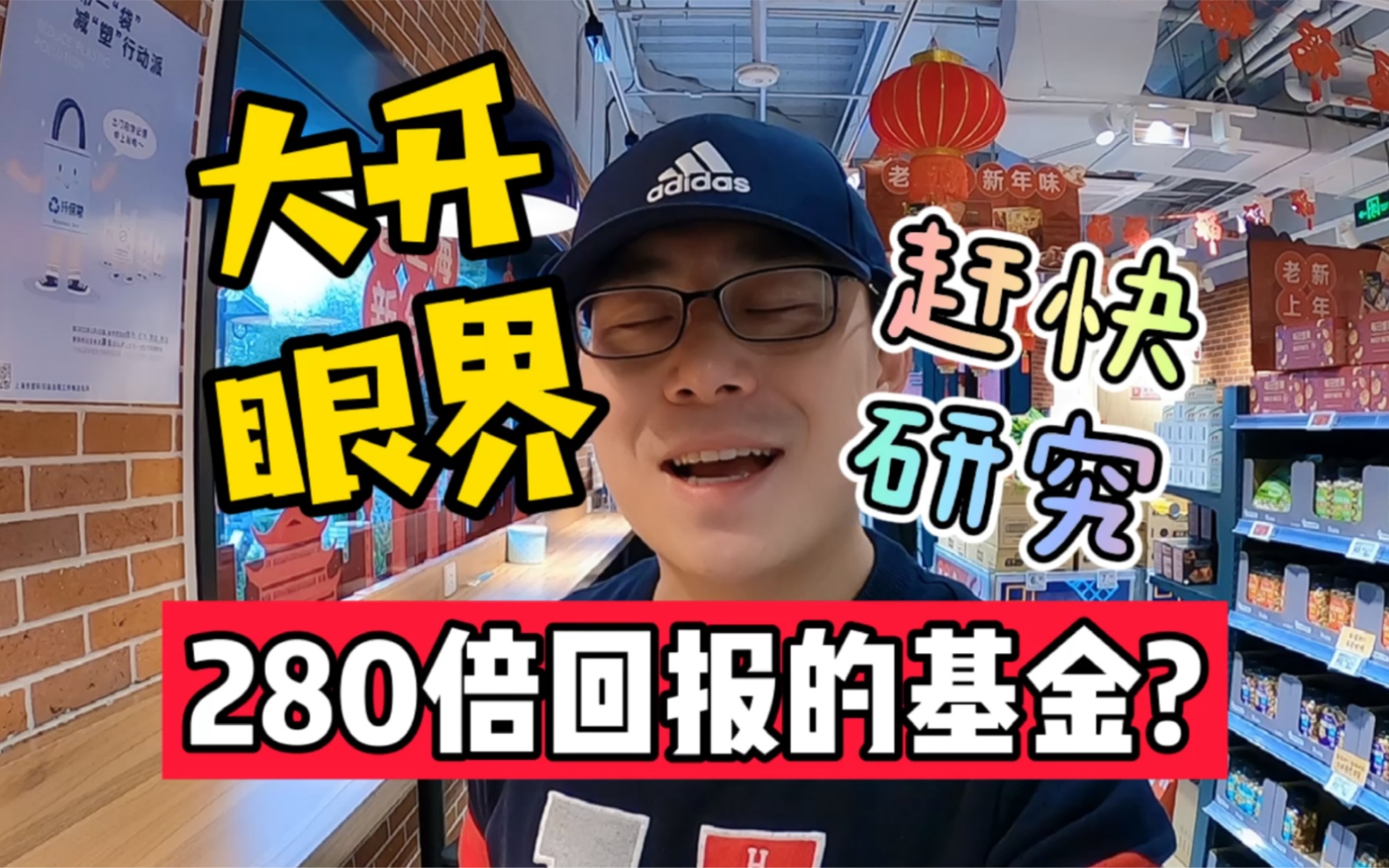 你信不信有公募基金活着超过40年?并创造280倍超级回报?今天我们一起来研究,看看好基金的长寿基因!哔哩哔哩bilibili