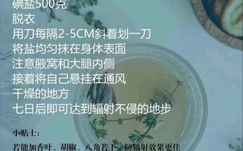 如何使用碘盐防辐射,这就很离谱哔哩哔哩bilibili