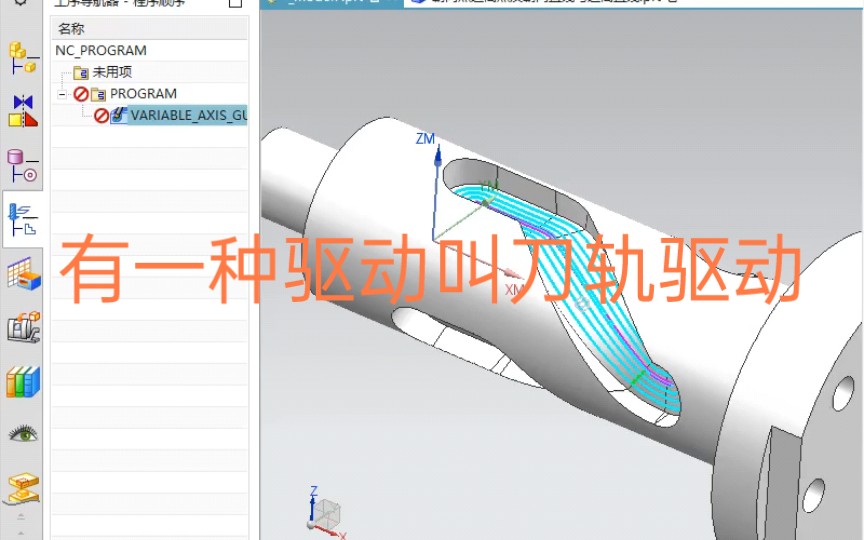 UG刀轨驱动怎么用#UGCLSF文件是什么#UG视频教程#UG多轴加工编程培训新乡#UG模具设计开封培训#濮阳UG学校哔哩哔哩bilibili