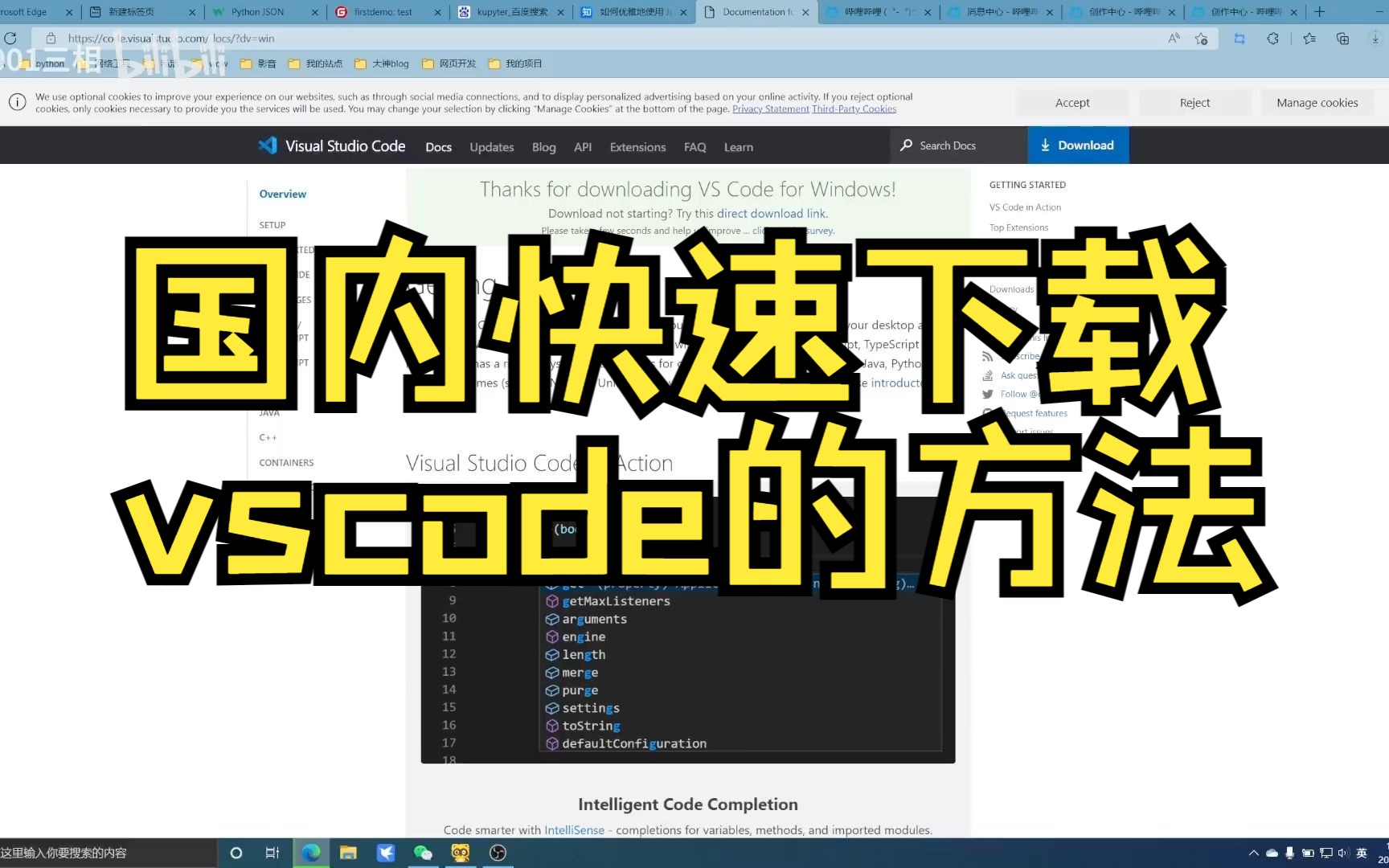 国内vscode快速下载办法,解决国内下载vscode慢的问题哔哩哔哩bilibili