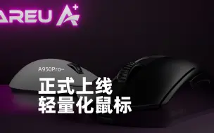 Download Video: 【视频展示】A950Pro 正式上线!