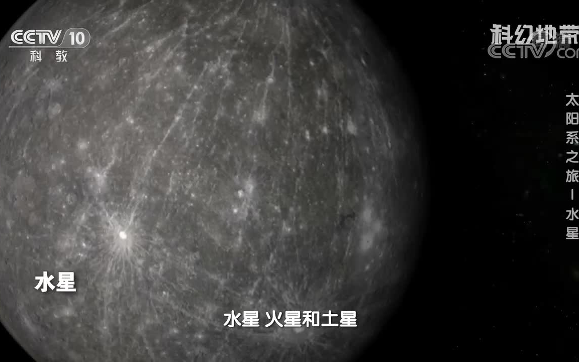 [图]《科幻地带》 太阳系之旅——水星