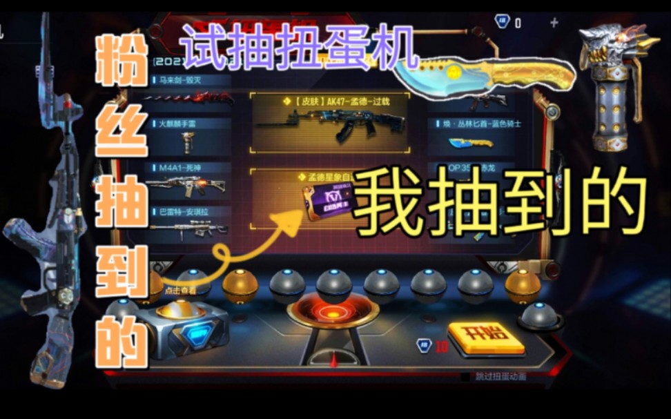 cf手游:扭蛋机试抽,建议大家理性消费