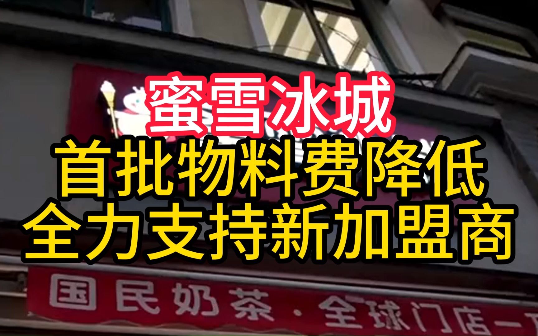 蜜雪冰城最新官方加盟电话