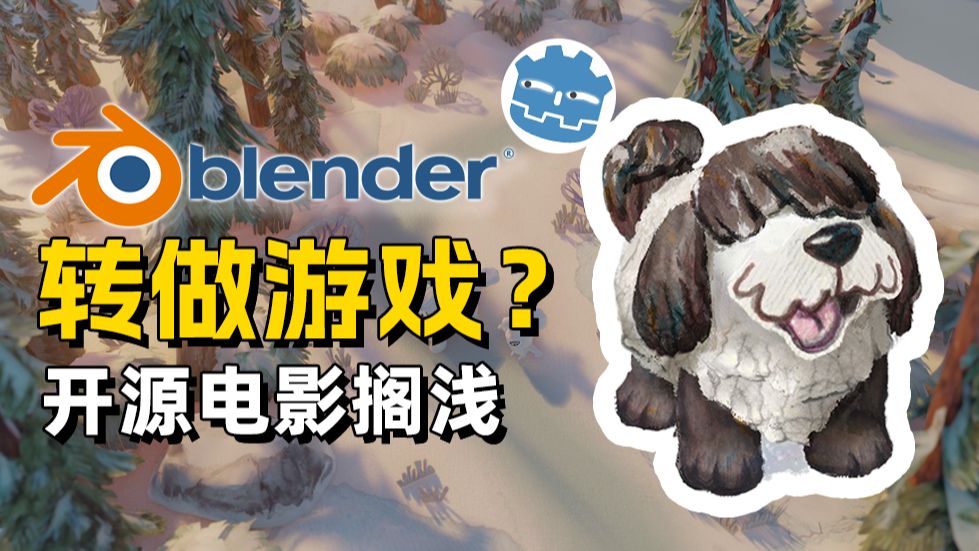 Blender工作室官方➡️2025开源游戏项目公布哔哩哔哩bilibili