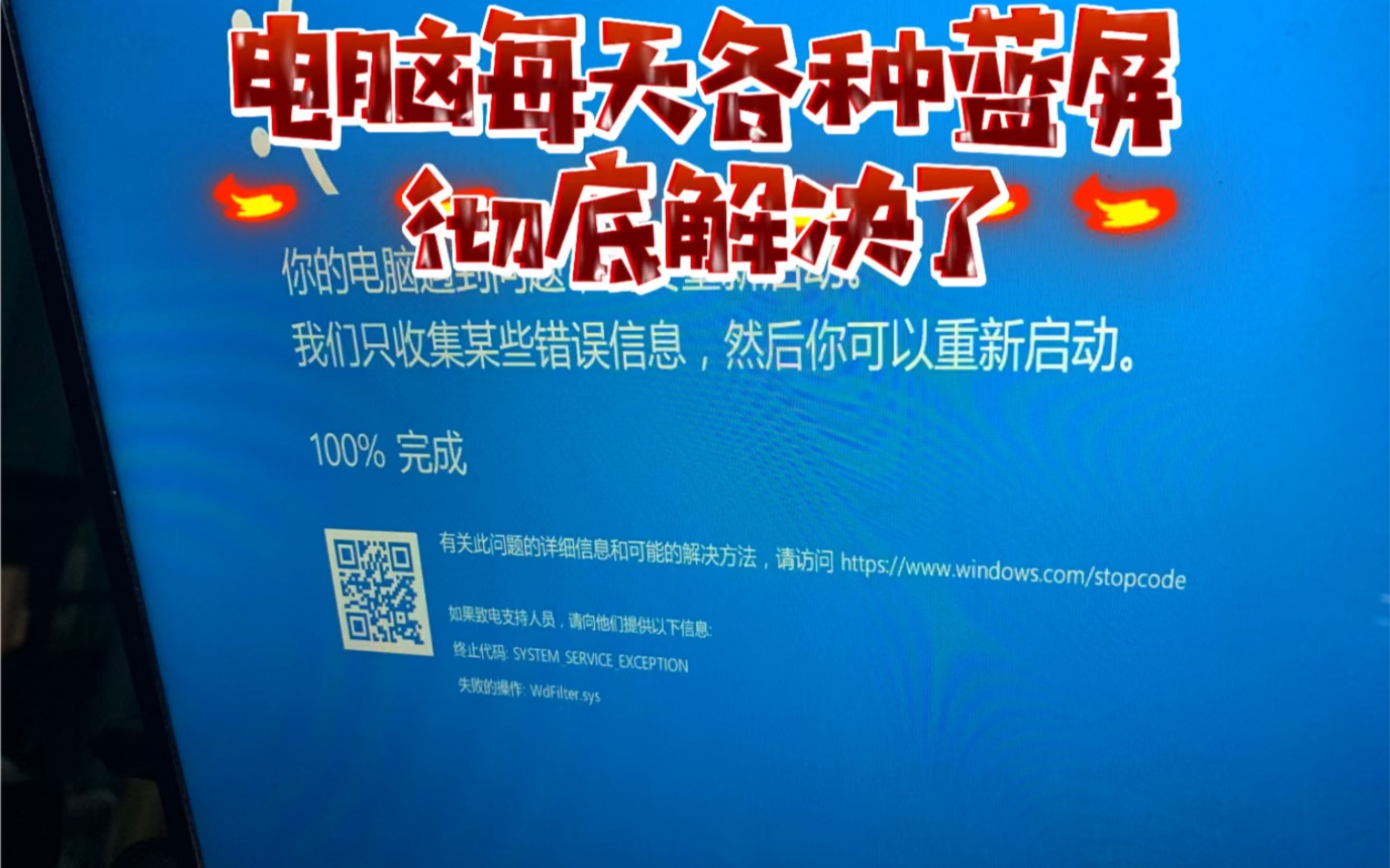 Windows电脑每天各种蓝屏好几次有1个多月,前几天干脆买了个Mac mini,这两天自己瞎搞Windows电脑又救活了,彻底告别蓝屏了.哔哩哔哩bilibili