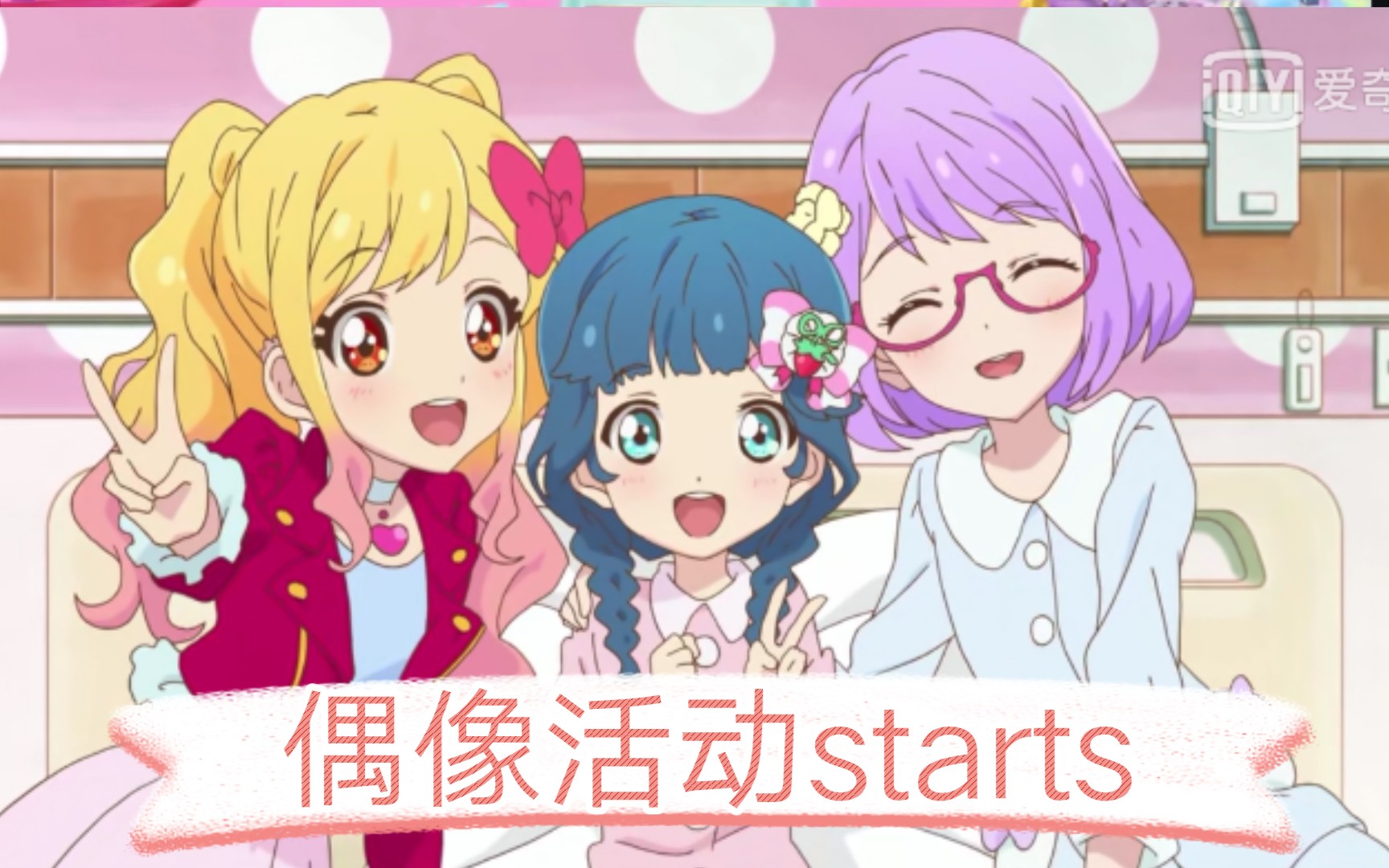 偶像活动stars 第一季哔哩哔哩bilibili