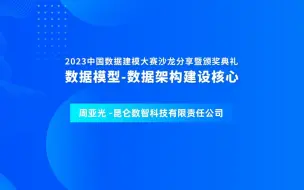 下载视频: 数据模型-数据架构建设核心