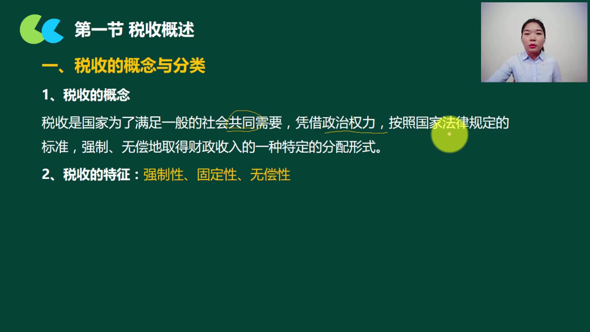 税收会计核算税收筹划管理非税收入会计核算哔哩哔哩bilibili