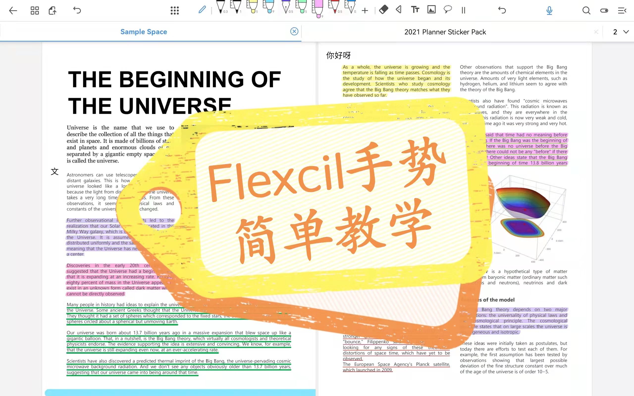 Flexcil基础手势篇|引出弹窗、截图四手势、划重点四手势|极限便捷操作|小白教程|华为平板使用教程哔哩哔哩bilibili