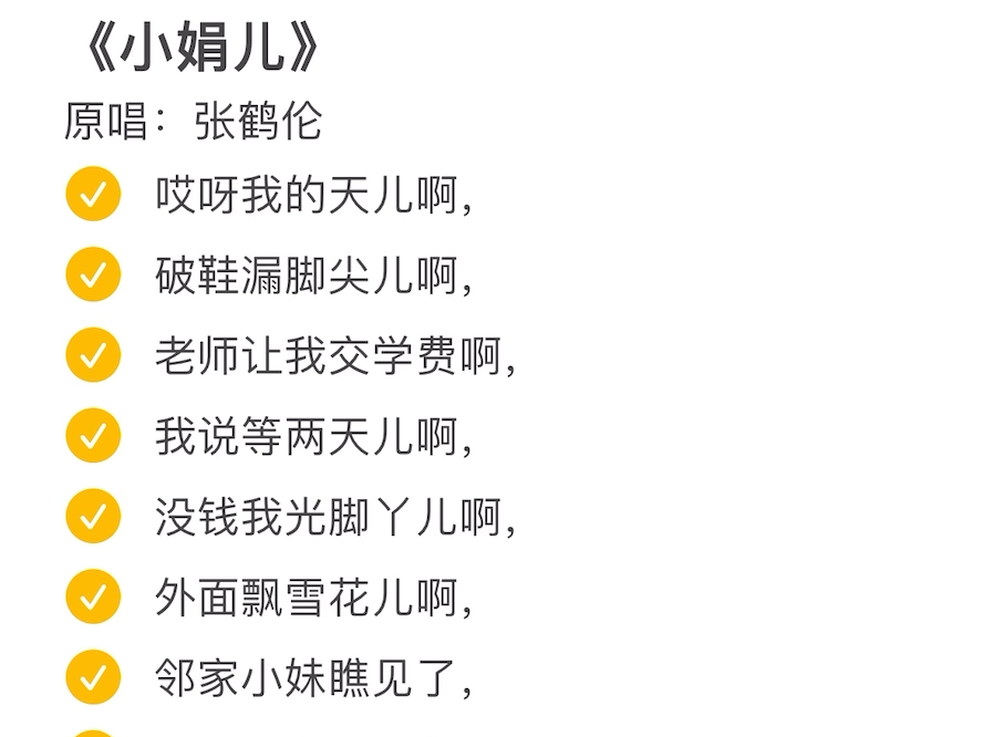 清唱张鹤伦的《小娟儿》没有伴奏,有点儿干巴