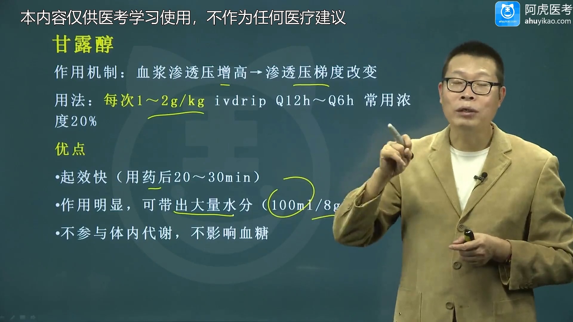 2025年神经外科学主治医师320中级考试视频课程题库讲座脑卒中的脱水治疗哔哩哔哩bilibili