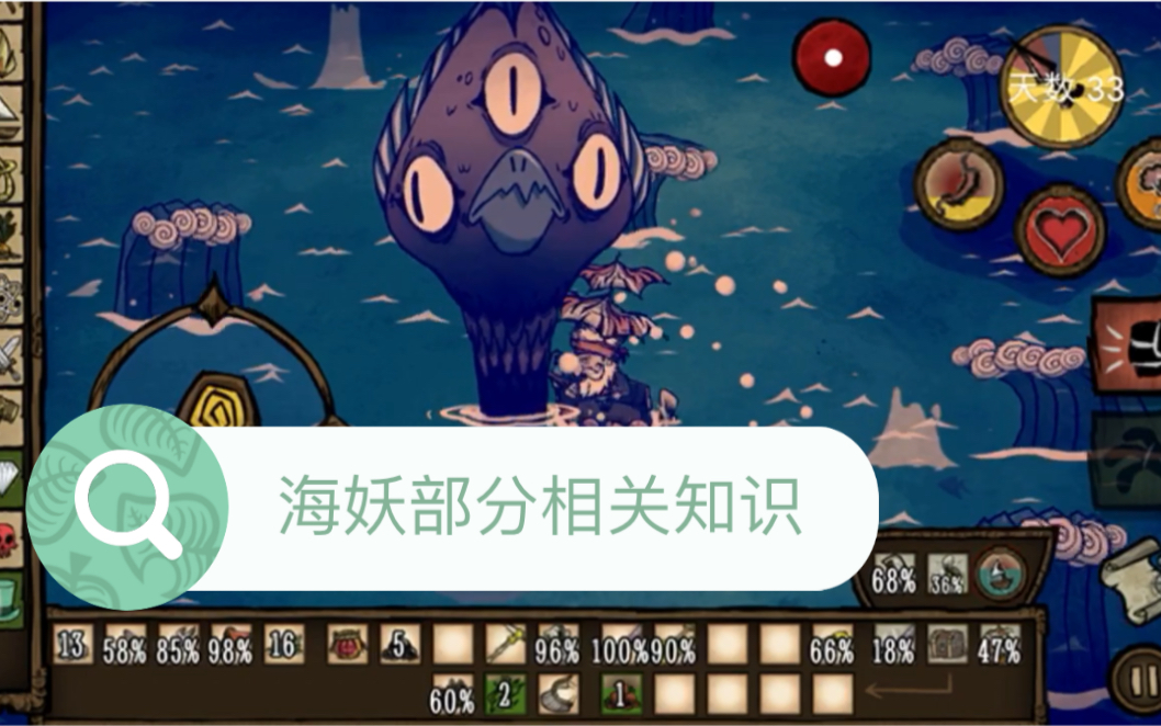 活动  【新手须知】《饥荒:海难》海妖boss攻略