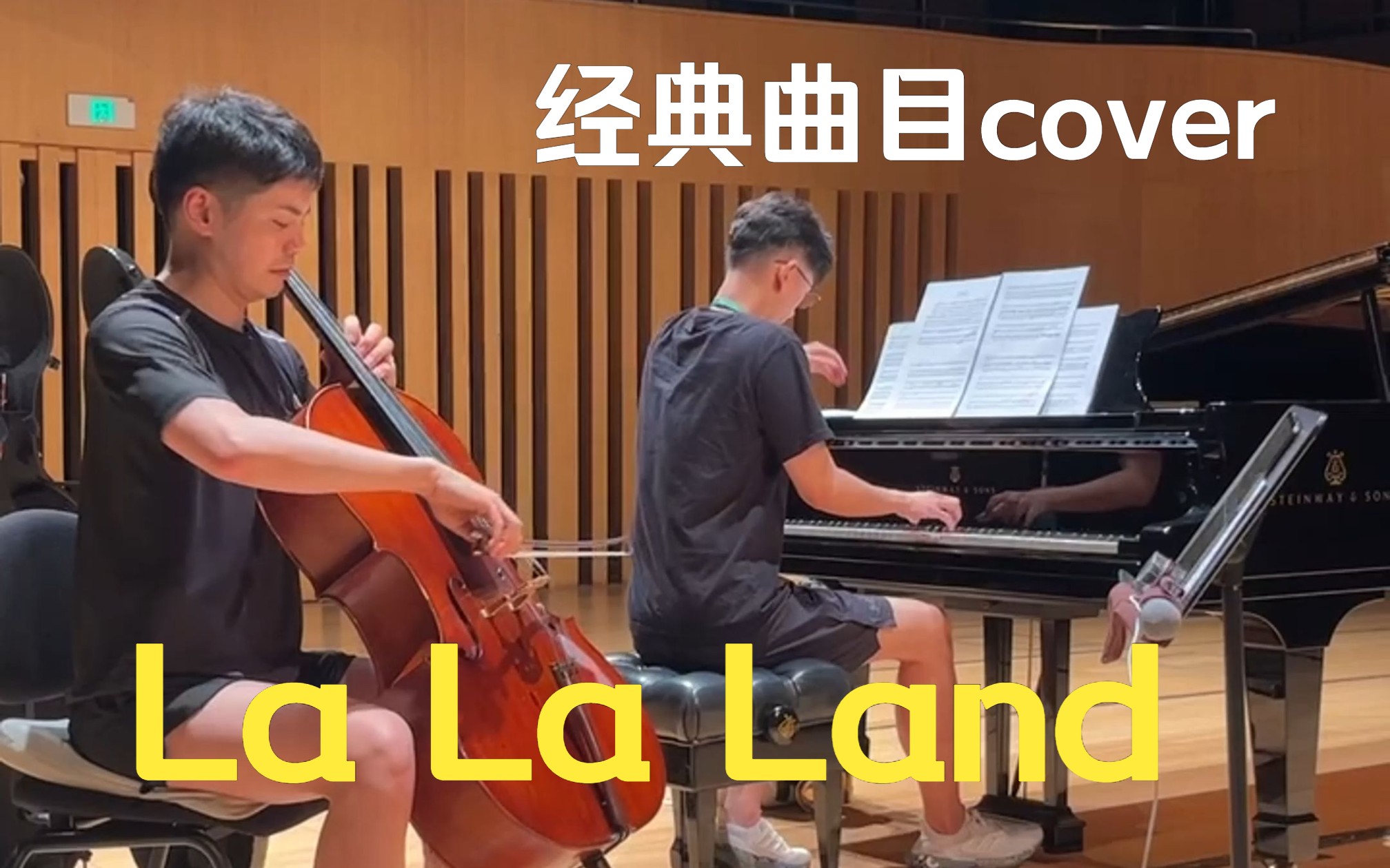 [图]【彩排现场】Another Day of Sun(Cello & Piano cover) 欢快的舞动