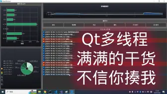 Descargar video: qt多线程案例，都是干货，企业级框架