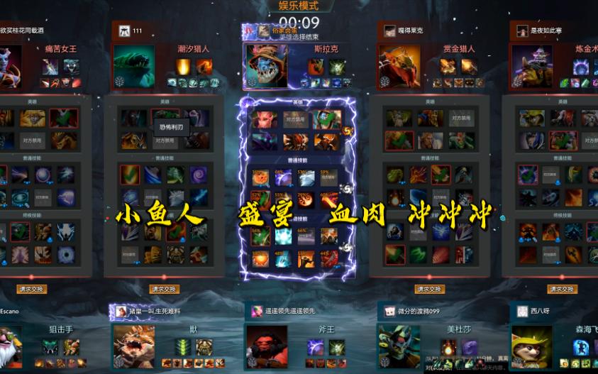 DOTA2 OMG 4+2 小鱼人 盛宴 血肉 冲哔哩哔哩bilibili