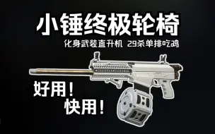 下载视频: 【COD20】🔥手持机炮🔥 29杀单排吃鸡——实况解说