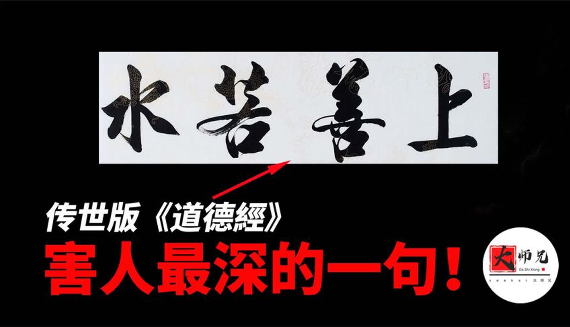 道德经被篡改最严重的一章,小心陷入“二元分别”的陷阱哔哩哔哩bilibili