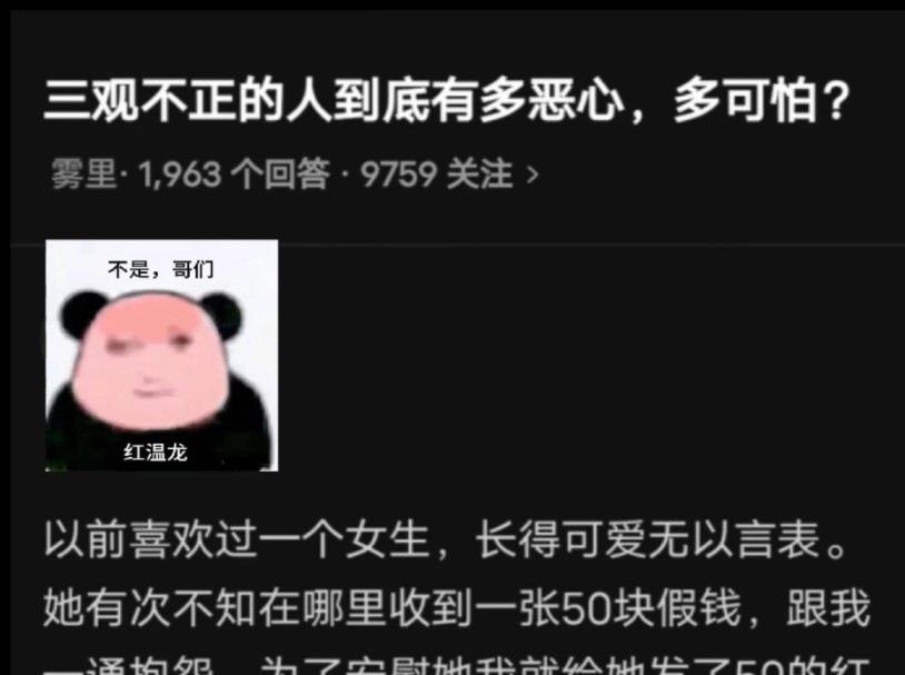 三观不正的人到底有多可怕?哔哩哔哩bilibili