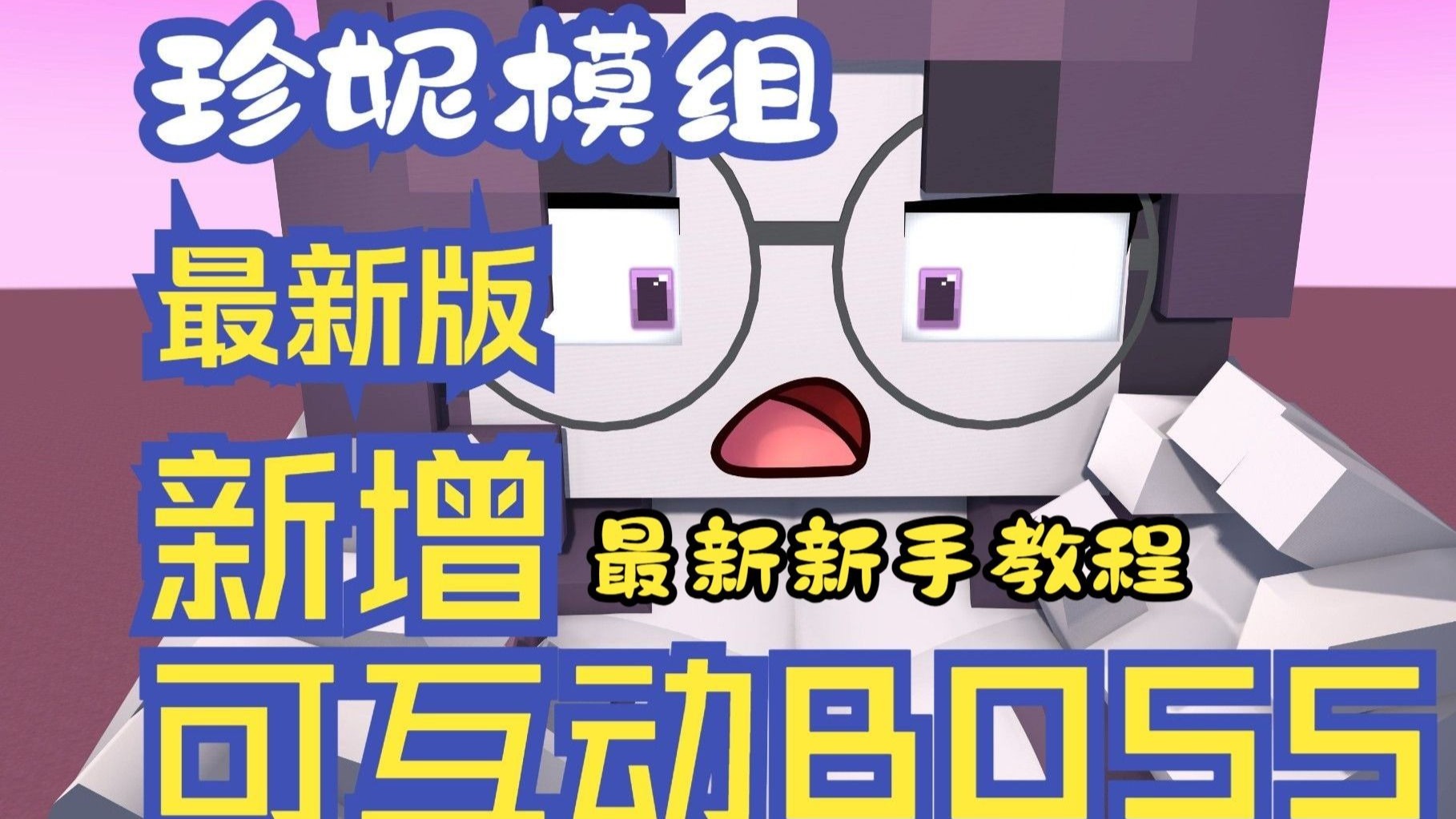 珍妮模组解压包