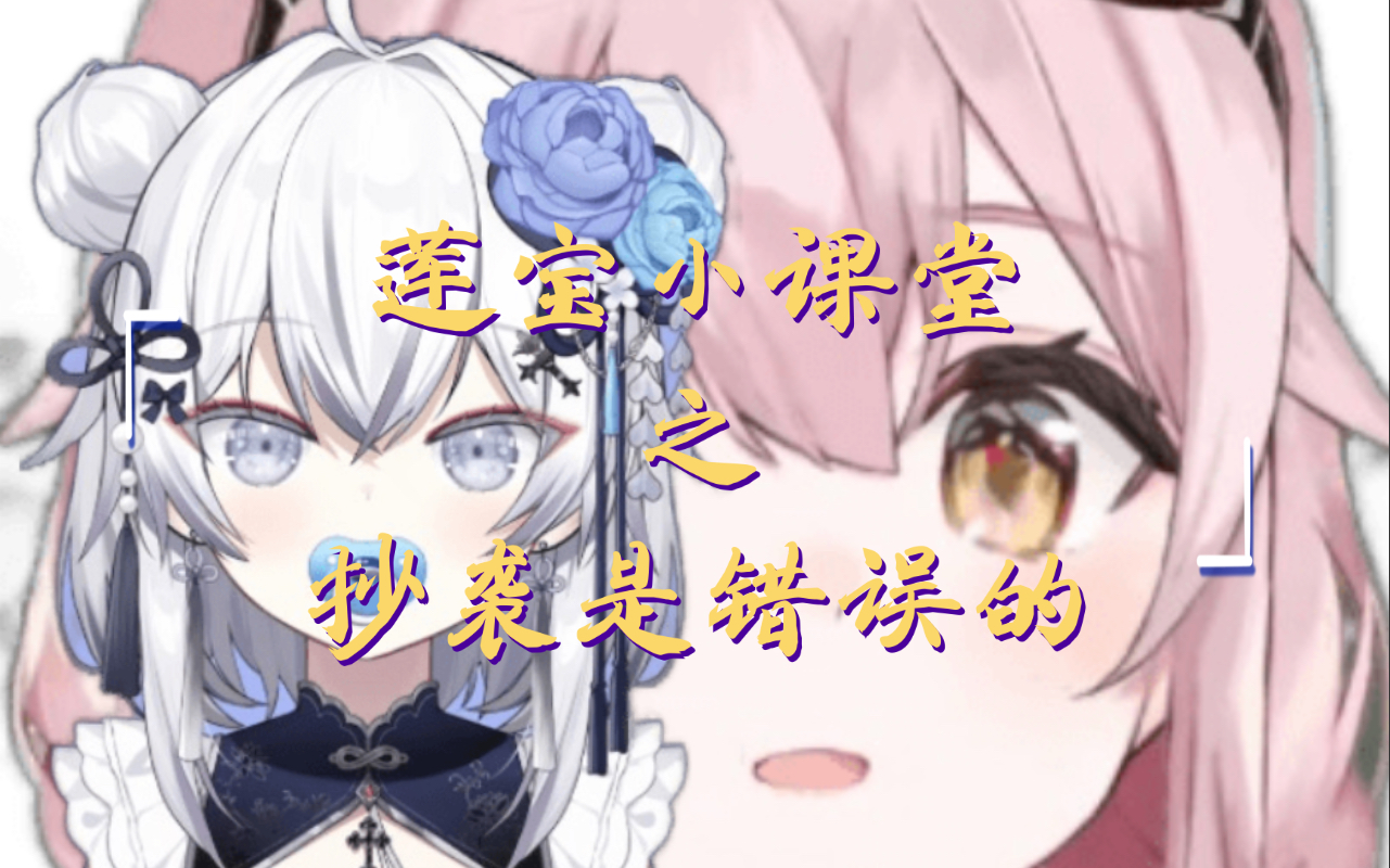 莲宝三观课堂:ai画侵权&抄袭问题哔哩哔哩bilibili