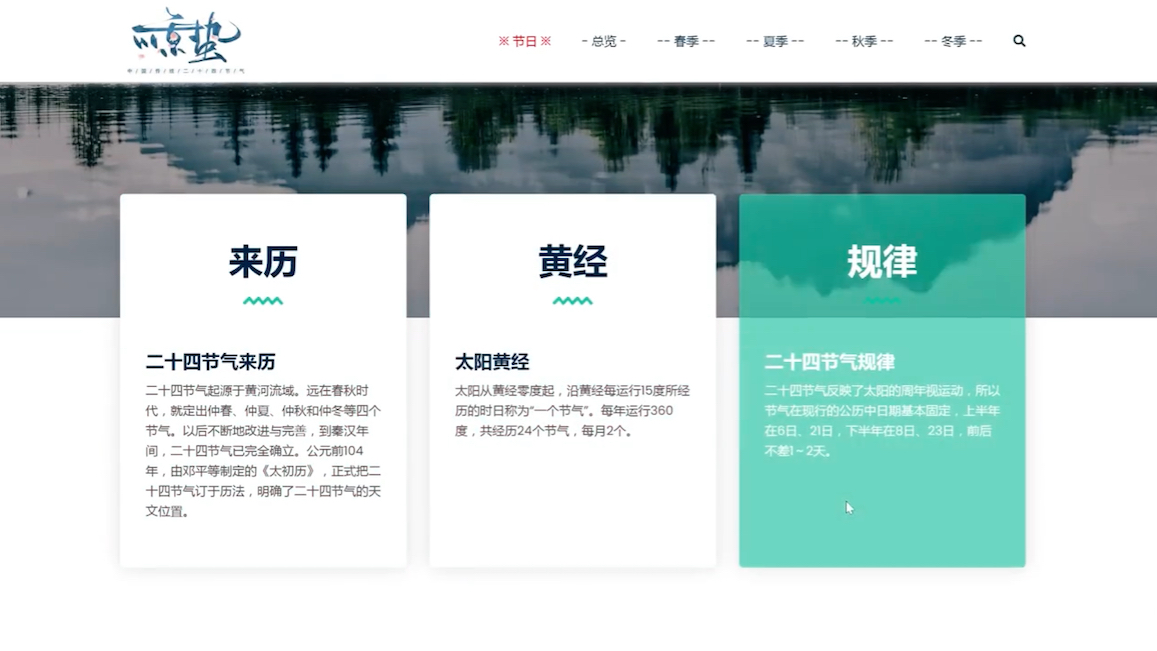 【期末大作业】HTML5+CSS网页设计——二十四节气网页设计(附源码)htlm网页制作+js动态特效,前端网页设计哔哩哔哩bilibili