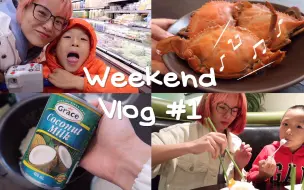 Descargar video: Weekend Vlog#1 逛多伦多中国超市|买&吃螃蟹|拷贝好吃的椰子饭❤