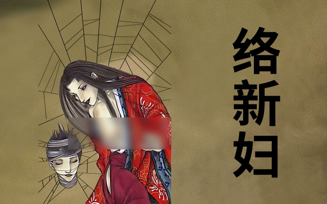 络新妇:蛇蝎美人丧蛛口,怨魂化作络新妇 日本百鬼2【神魔东西】哔哩哔哩bilibili