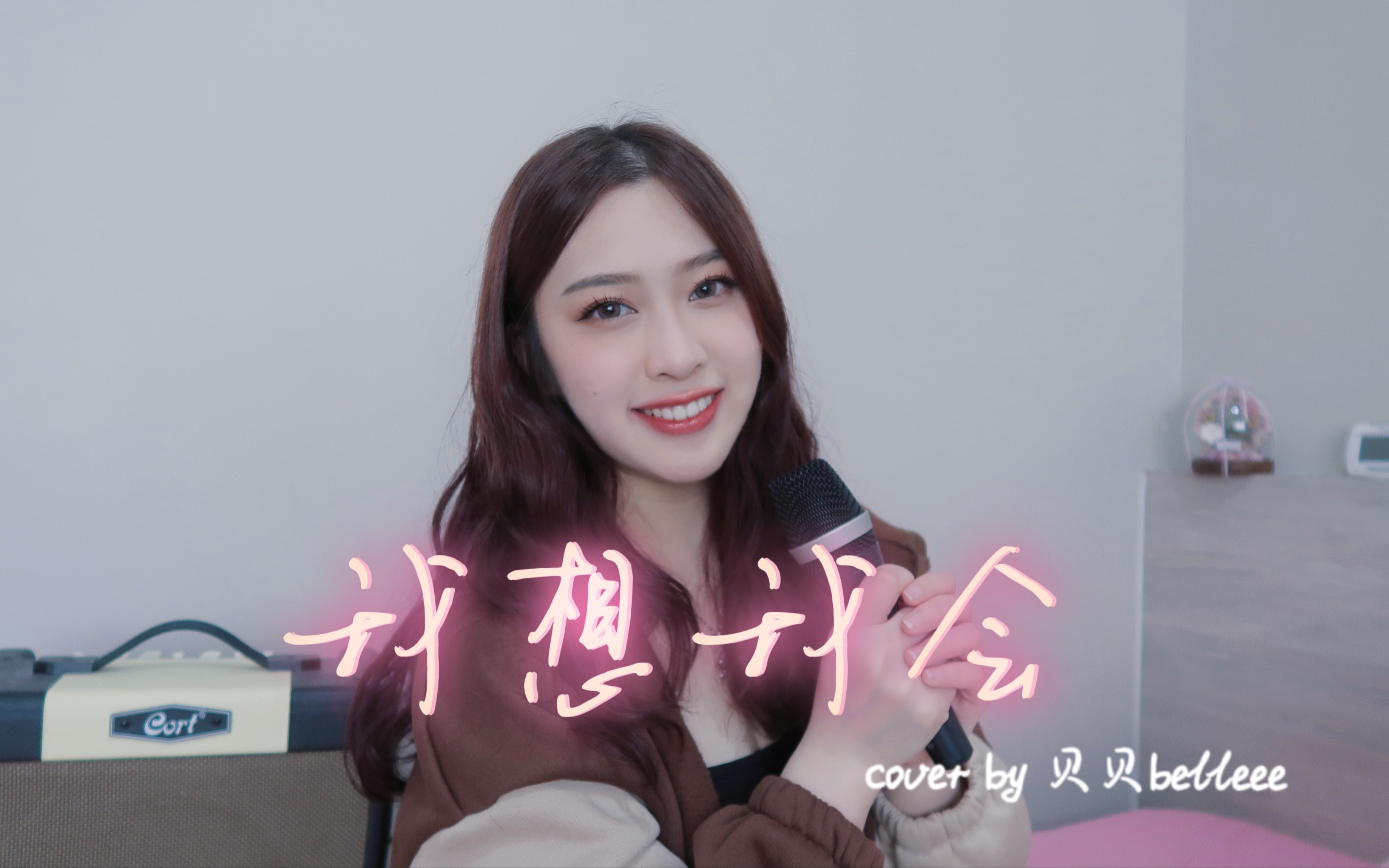 我想我会- 尹露浠 (《当我飞奔向你》网剧片尾曲