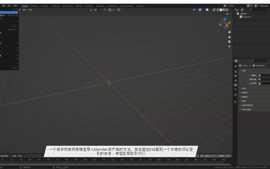 sketchfab等模型网站下载的大场景模型制作成blender资产(看简介)哔哩哔哩bilibili