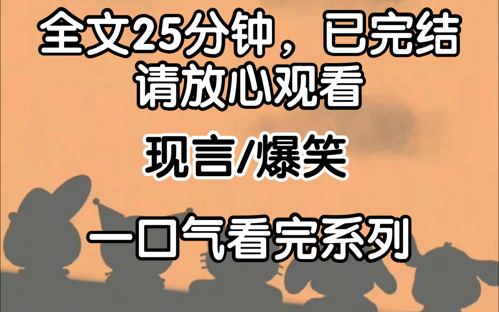 [完结文]穿成人淡如菊假千金,为揭穿我假清高的真面目,女主给我绑定被