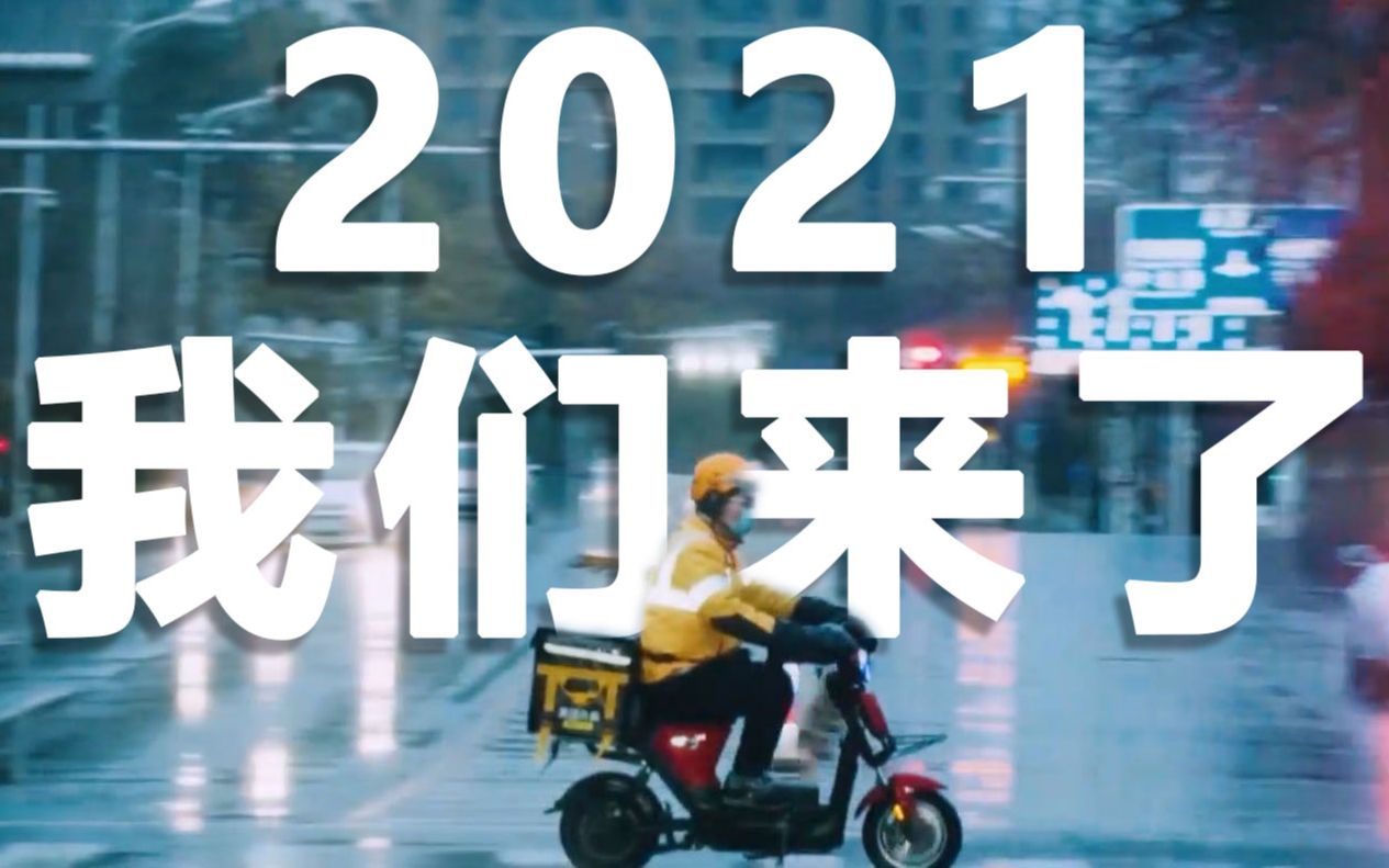 [图]你好。 2021