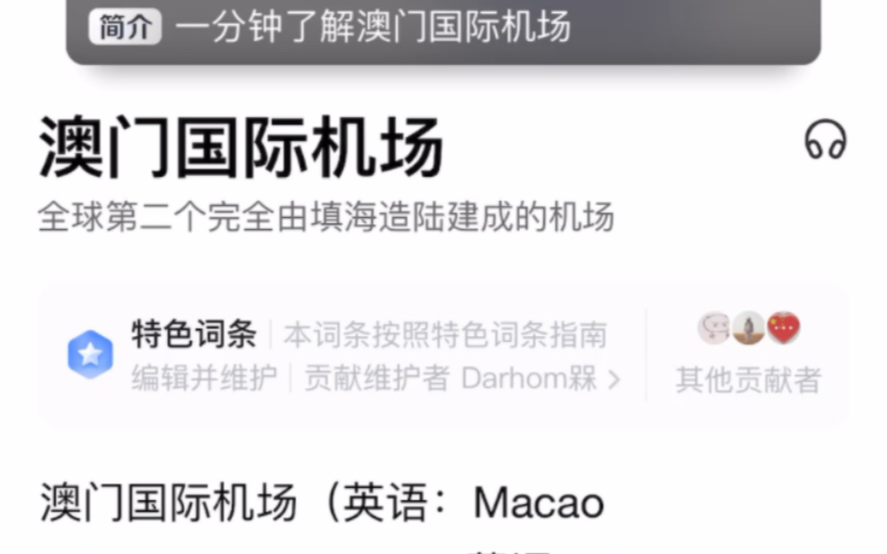 中国第一个完全由填海造陆的国际机场(澳门国际机场)下集哔哩哔哩bilibili