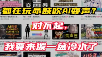 AI变声已沦为骗子乐园，天价模型疯狂收割智商税！