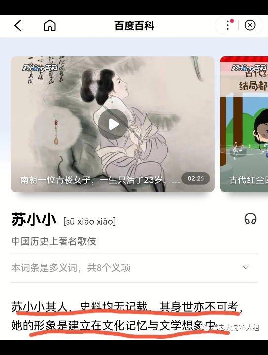 [图]苏小小墓-慕才亭（谐音“摸财亭”）