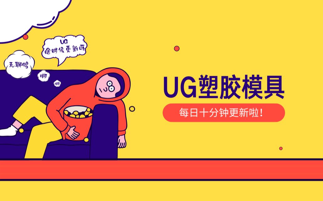 UG中如何快速量取产品的最大外形尺寸哔哩哔哩bilibili