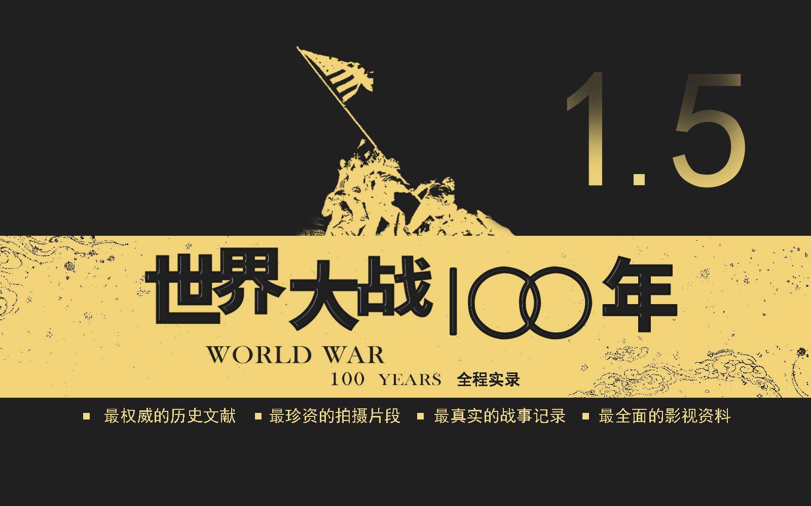 世界大战100年全程实录【自制字幕】1.5东部大后方哔哩哔哩bilibili