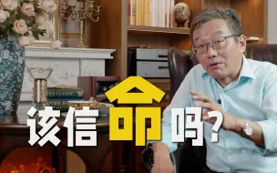 Video herunterladen: 【王德峰】为什么人到四十不信命，就是悟性太差？