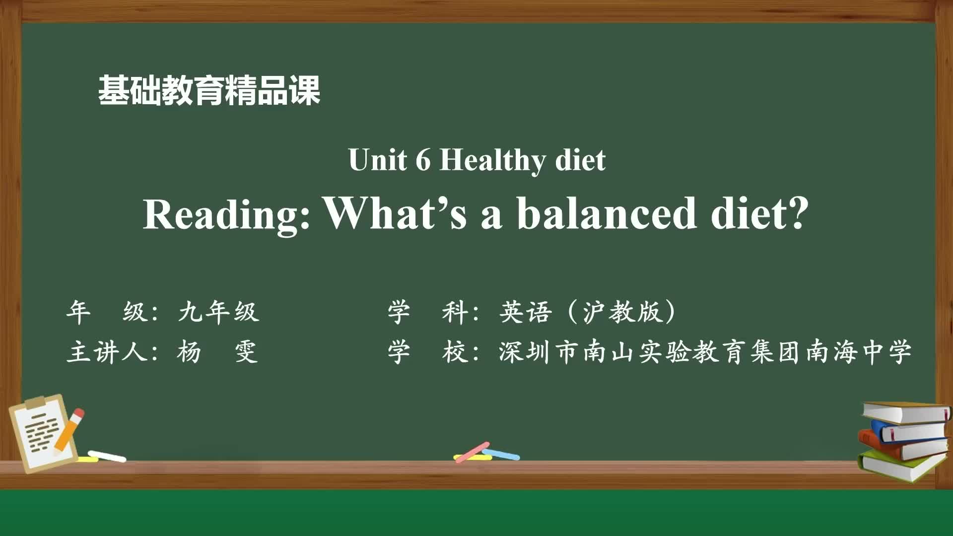 沪教版英语九年级上册精品课件 Unit 6 Healthy diet Reading What's a balanced diet