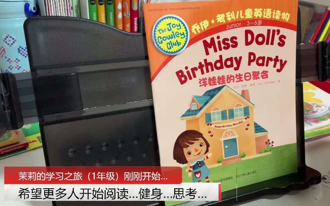 《Miss Doll's Birthday Party 洋娃娃的生日聚会》(乔伊考利儿童英语读物)【Jasmine学英文】【茉莉的学习之旅(哔哩哔哩bilibili