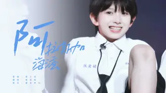 【AI陈浚铭】阿拉斯加海湾 烟嗓唱情歌？