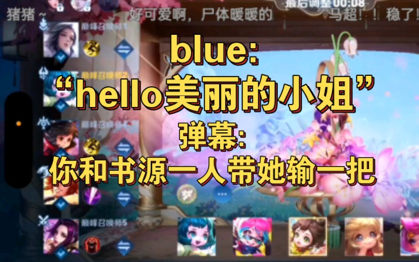 [图]【斗鱼blue】再遇小咔！进攻型蔡文姬！（以及活在弹幕里的书源）