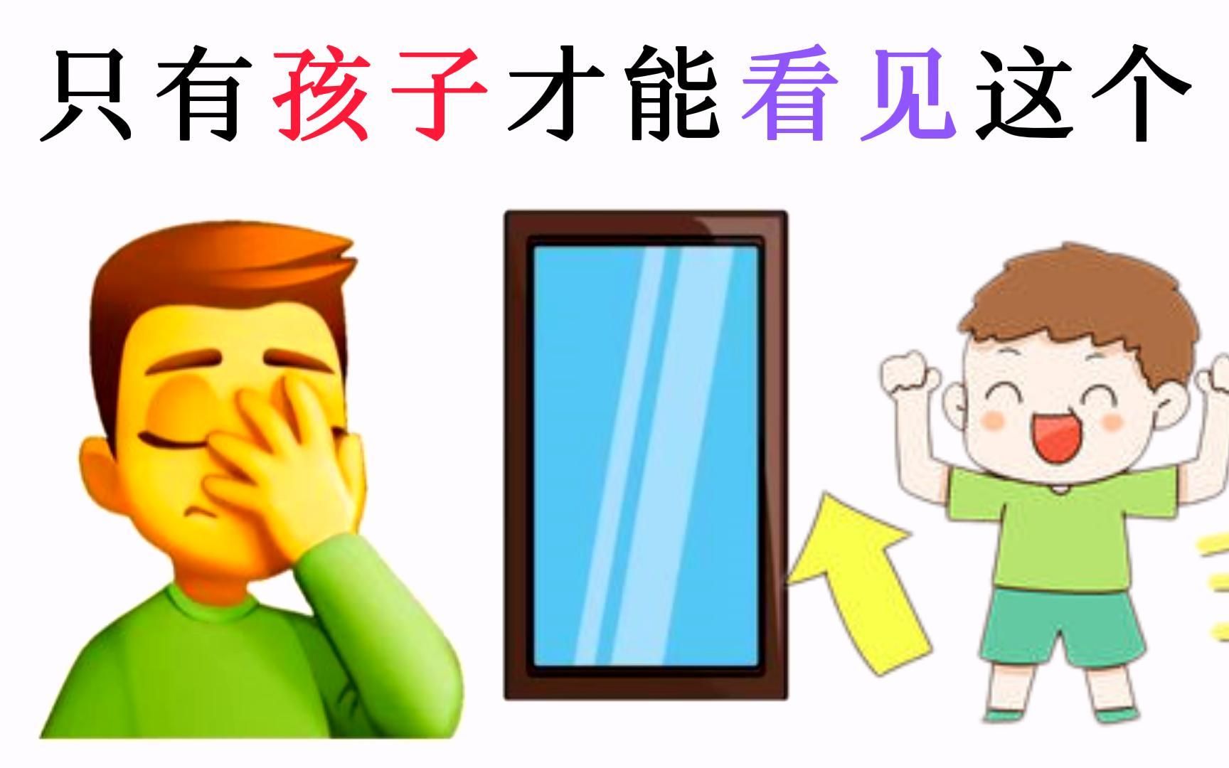 [图]只有孩子才能看见这个东西！