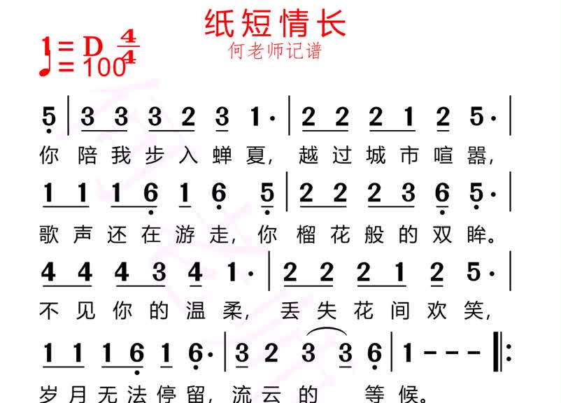 纸短情长有声简谱带你学歌不辛苦纸短情长合拍伴奏热门热门音乐哔哩哔哩bilibili