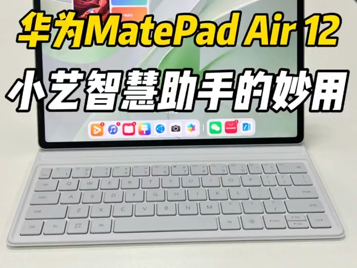 华为MatePad Air 12 小艺AI文档助手,一键提炼PPT摘要,省时高效哔哩哔哩bilibili