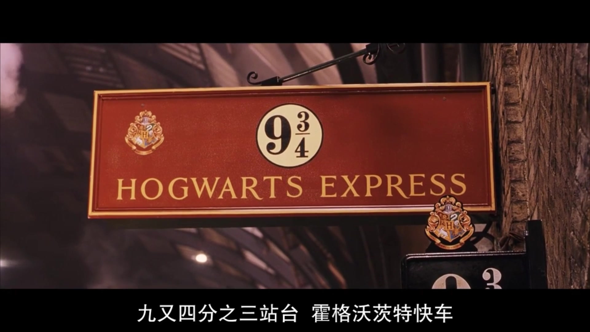 [图]【哈利波特与魔法石】harry potter第一次去学校！经典的九又四分之三站台！萌翻了