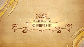梦幻模拟战 20章主线 帝国的终末 哔哩哔哩 つロ干杯 Bilibili