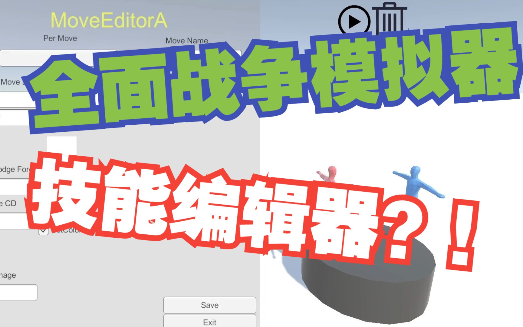 全面战争模拟器技能编辑器 大更新?!超强编辑器单机游戏热门视频