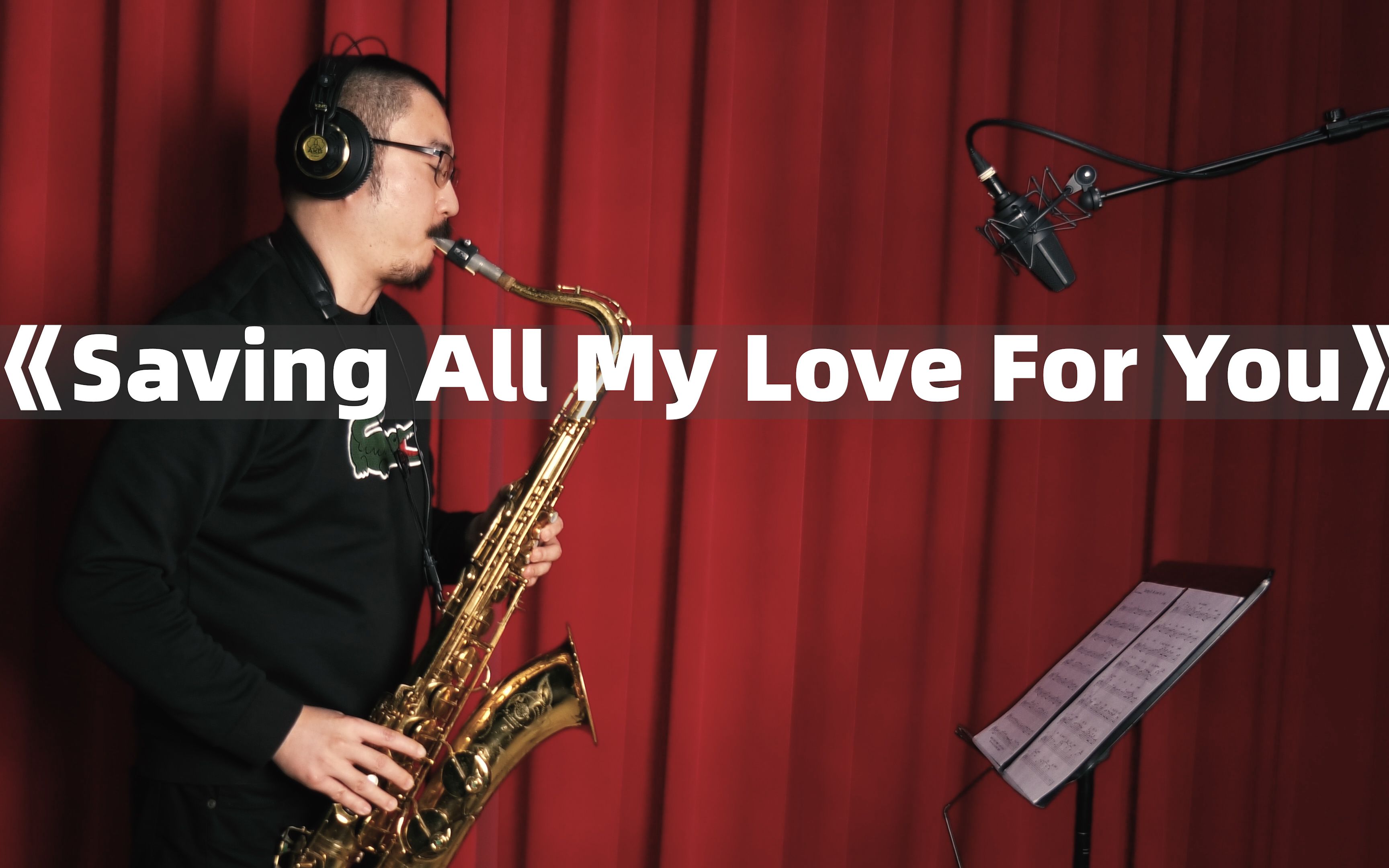 [图]【萨克斯】惠特尼休斯顿《Saving All My Love For You》汤迎演奏