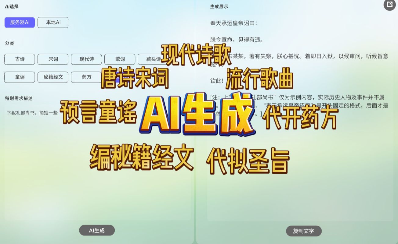 AI生成应用,代拟圣旨,代编秘籍经文,代开药方……哔哩哔哩bilibili